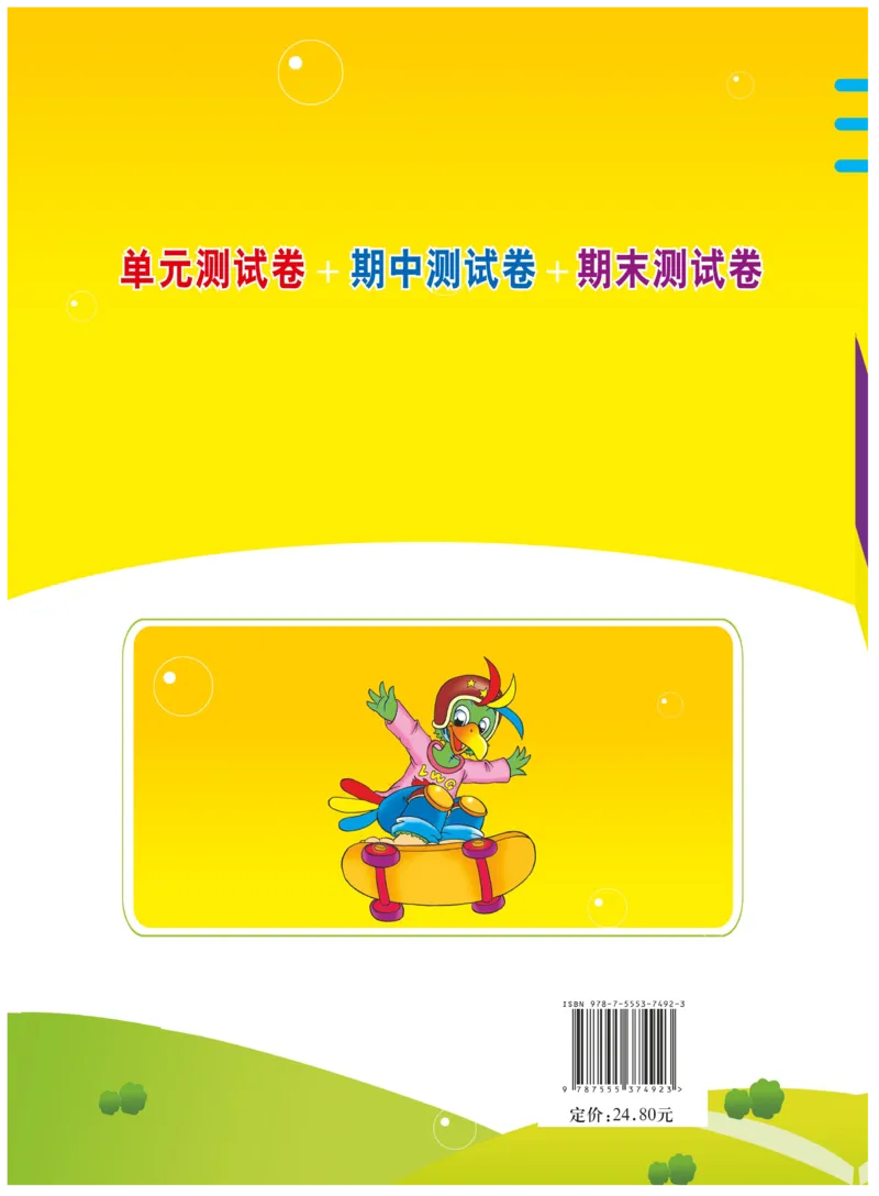 《名校练+考》-道德与法治RJ-3年级下册_三年级上下册资料_小学三年级学习资料-25年更新版_3-08、小学三年级道法下册_电子册类