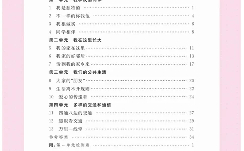《名校练+考》-道德与法治RJ-3年级下册_三年级上下册资料_小学三年级学习资料-25年更新版_3-08、小学三年级道法下册_电子册类