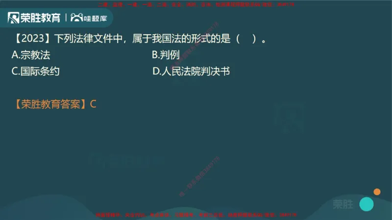 视频01&mdash;02集1.1建设工程法律基础（PPT版）_2026年一建法规_2025年一建法规SVIP_02-基础精讲✿高端面授✿深度强化_12-法规《教材精讲班》桂林RS_讲义