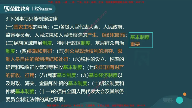视频01&mdash;02集1.1建设工程法律基础（PPT版）_2026年一建法规_2025年一建法规SVIP_02-基础精讲✿高端面授✿深度强化_12-法规《教材精讲班》桂林RS_讲义