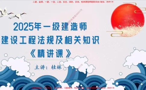 视频01&mdash;02集1.1建设工程法律基础（PPT版）_2026年一建法规_2025年一建法规SVIP_02-基础精讲✿高端面授✿深度强化_12-法规《教材精讲班》桂林RS_讲义