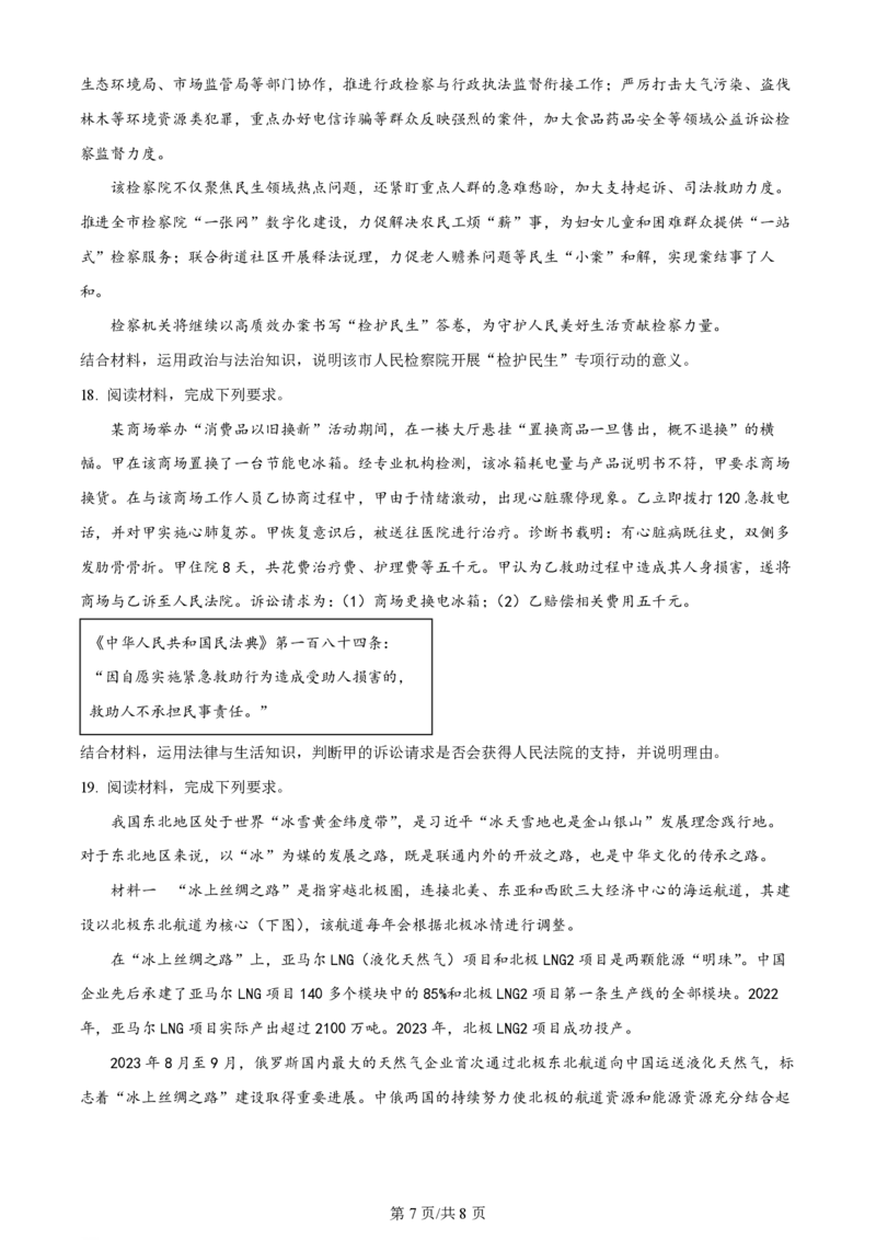 2024年高考政治试卷（辽宁）（空白卷）_政治历年高考真题_新&middot;PDF版2008-2025&middot;高考政治真题_政治（按年份分类）2008-2025_2024&middot;政治高考真题