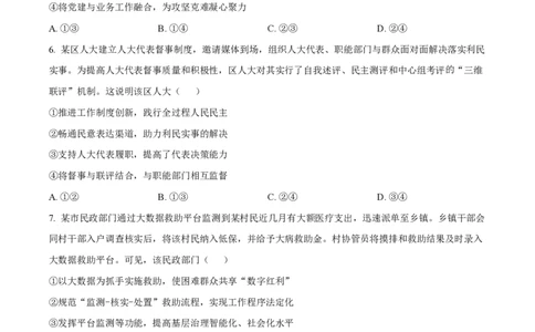 2024年高考政治试卷（辽宁）（空白卷）_政治历年高考真题_新&middot;PDF版2008-2025&middot;高考政治真题_政治（按年份分类）2008-2025_2024&middot;政治高考真题