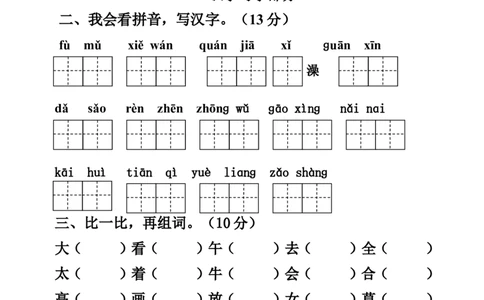 人教版一年级语文下册第二单元测试题_一年级语文下册（统编版）_老课标资料_一下语文含教学视频_第一套_009-试题试卷word版可下载打印_第二单元