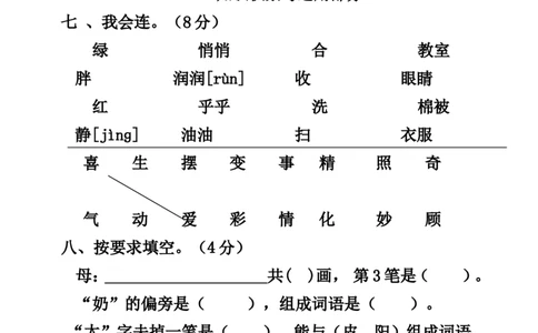 人教版一年级语文下册第二单元测试题_一年级语文下册（统编版）_老课标资料_一下语文含教学视频_第一套_009-试题试卷word版可下载打印_第二单元