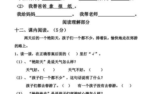 人教版一年级语文下册第二单元测试题_一年级语文下册（统编版）_老课标资料_一下语文含教学视频_第一套_009-试题试卷word版可下载打印_第二单元