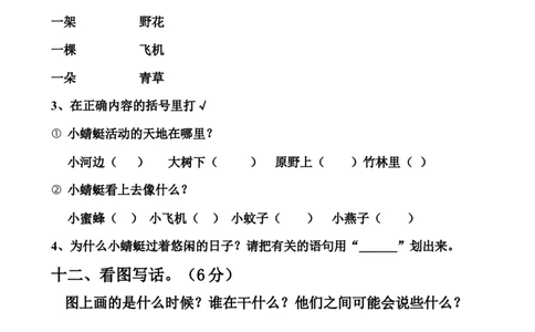 人教版一年级语文下册第二单元测试题_一年级语文下册（统编版）_老课标资料_一下语文含教学视频_第一套_009-试题试卷word版可下载打印_第二单元