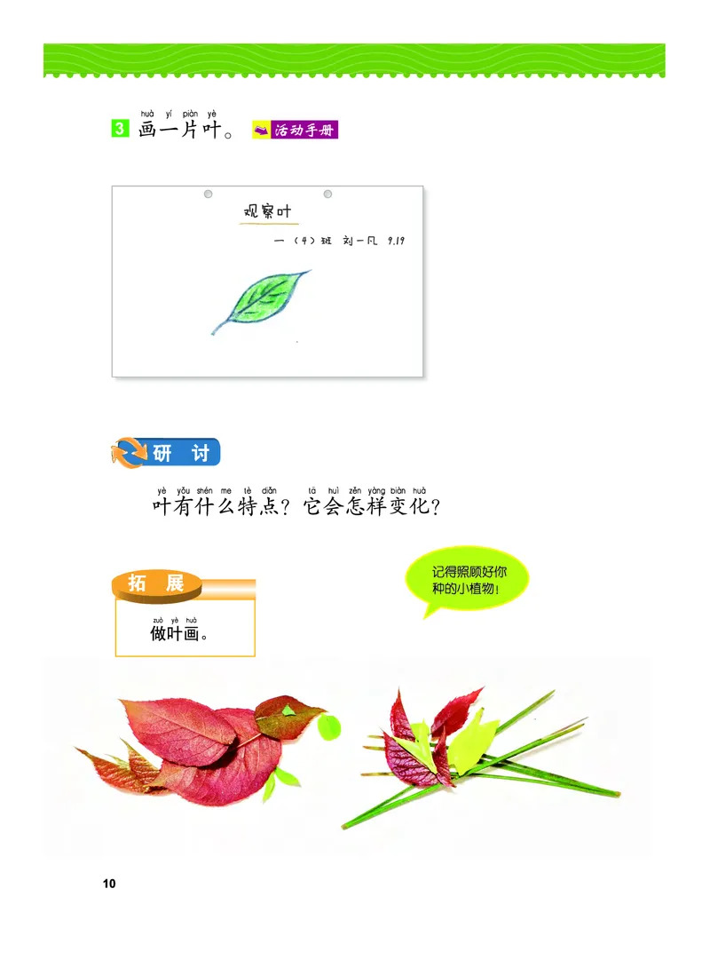 教科版1年级科学上册高清教材_全部版本&bull;小学科学电子课本_教科版小学科学电子课本