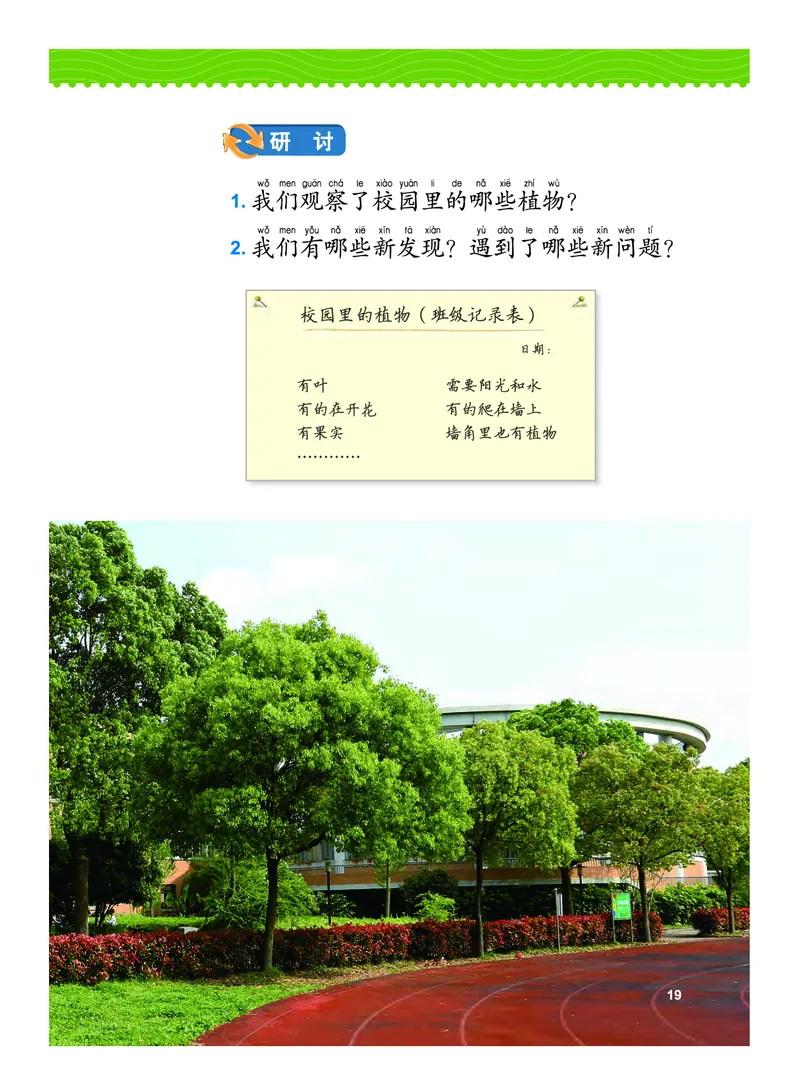 教科版1年级科学上册高清教材_全部版本&bull;小学科学电子课本_教科版小学科学电子课本