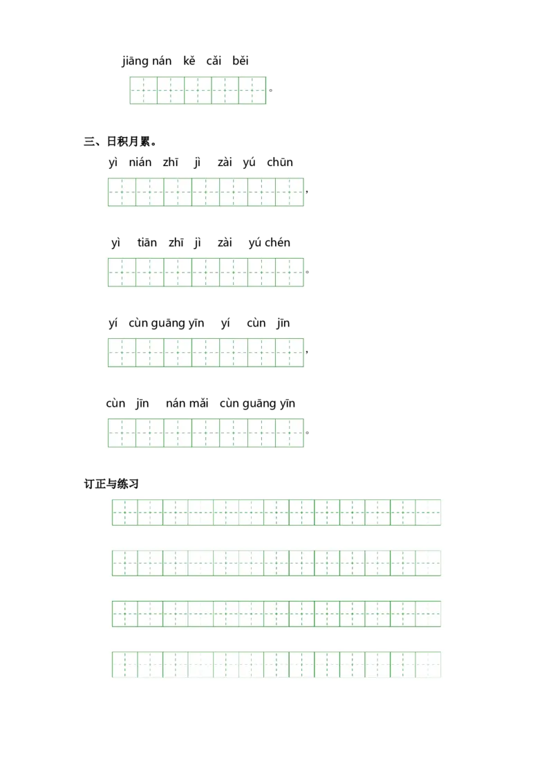 第四单元-一年级语文上册课文生字复习和古诗词默写（统编版）_一年级语文上册（统编版）_古诗词默写_2024版