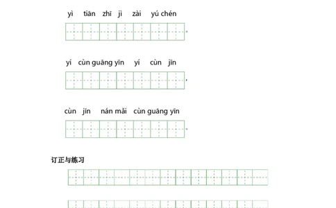 第四单元-一年级语文上册课文生字复习和古诗词默写（统编版）_一年级语文上册（统编版）_古诗词默写_2024版