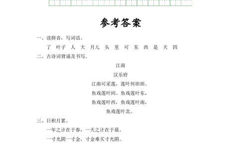第四单元-一年级语文上册课文生字复习和古诗词默写（统编版）_一年级语文上册（统编版）_古诗词默写_2024版