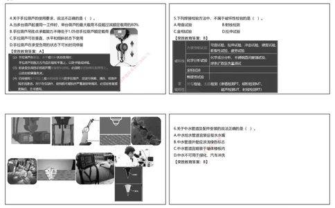 视频07&mdash;11集2025一建机电预测B卷讲义（可打印版）_2026年一级建造师_2026年一建机电_2025年一建机电SVIP_05-考前密训✿央企特训✿机构普押_17-机电《预测AB卷》闫柯RS_讲义