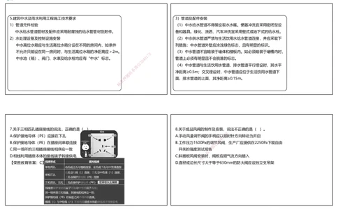 视频07&mdash;11集2025一建机电预测B卷讲义（可打印版）_2026年一级建造师_2026年一建机电_2025年一建机电SVIP_05-考前密训✿央企特训✿机构普押_17-机电《预测AB卷》闫柯RS_讲义