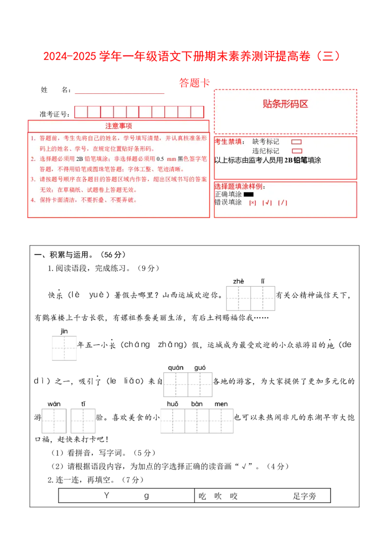 语文（提高卷03）（答题卡）_一年级语文下册（统编版）_期中+期末_期末试卷