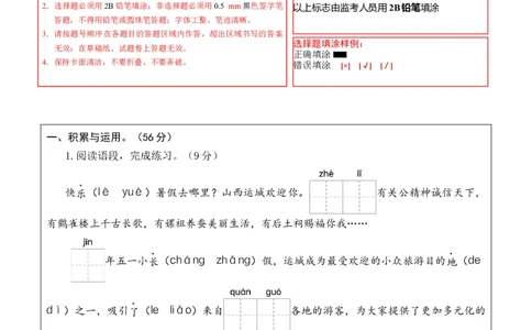 语文（提高卷03）（答题卡）_一年级语文下册（统编版）_期中+期末_期末试卷