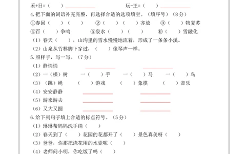 语文（提高卷03）（答题卡）_一年级语文下册（统编版）_期中+期末_期末试卷