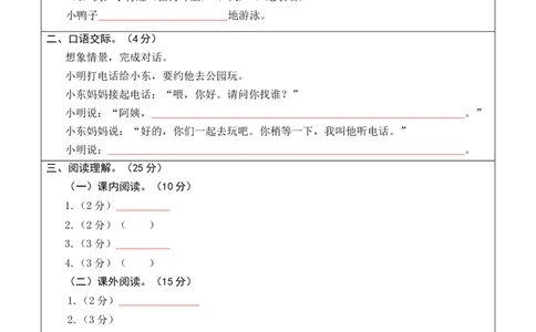 语文（提高卷03）（答题卡）_一年级语文下册（统编版）_期中+期末_期末试卷