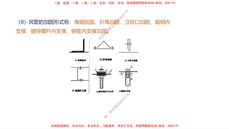 （苏婷）2025一建机电案例突击_2026年一级建造师_2026年一建机电_2025年一建机电SVIP_04-冲刺串讲✿考点强化✿小灶集训_56-机电《考前点睛班》苏婷HQ推荐