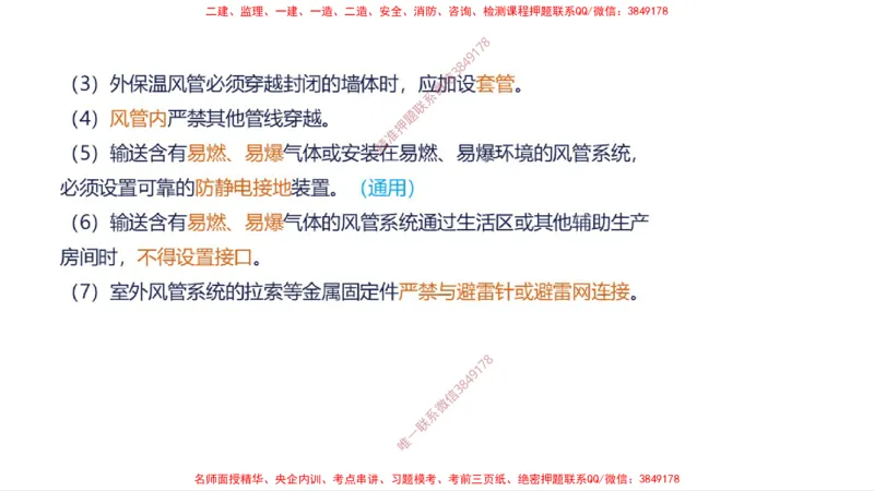 （苏婷）2025一建机电案例突击_2026年一级建造师_2026年一建机电_2025年一建机电SVIP_04-冲刺串讲✿考点强化✿小灶集训_56-机电《考前点睛班》苏婷HQ推荐