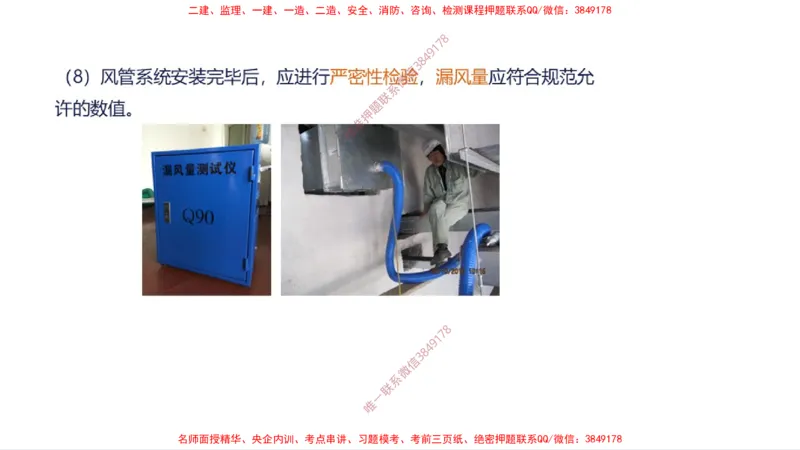 （苏婷）2025一建机电案例突击_2026年一级建造师_2026年一建机电_2025年一建机电SVIP_04-冲刺串讲✿考点强化✿小灶集训_56-机电《考前点睛班》苏婷HQ推荐