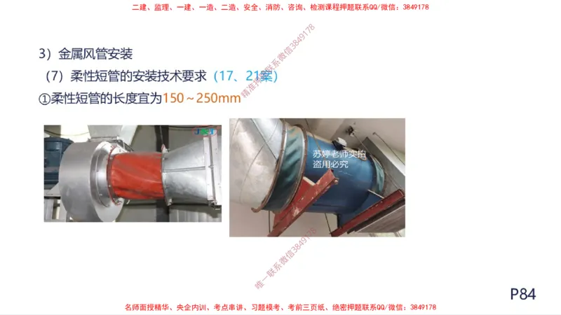 （苏婷）2025一建机电案例突击_2026年一级建造师_2026年一建机电_2025年一建机电SVIP_04-冲刺串讲✿考点强化✿小灶集训_56-机电《考前点睛班》苏婷HQ推荐