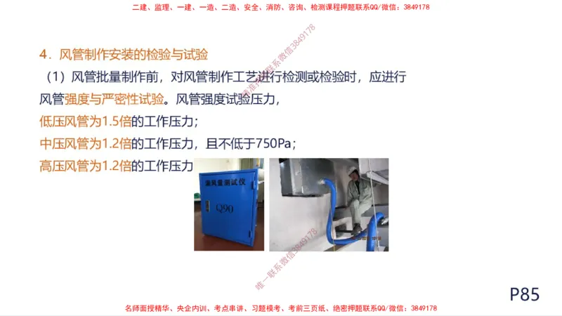 （苏婷）2025一建机电案例突击_2026年一级建造师_2026年一建机电_2025年一建机电SVIP_04-冲刺串讲✿考点强化✿小灶集训_56-机电《考前点睛班》苏婷HQ推荐