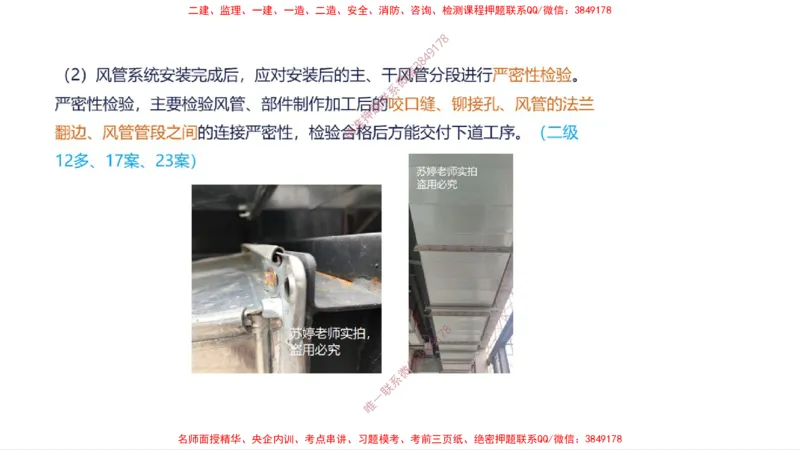 （苏婷）2025一建机电案例突击_2026年一级建造师_2026年一建机电_2025年一建机电SVIP_04-冲刺串讲✿考点强化✿小灶集训_56-机电《考前点睛班》苏婷HQ推荐