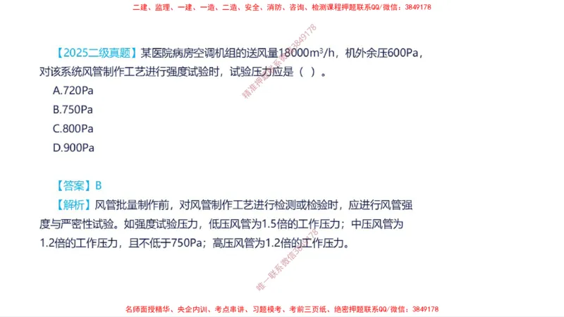 （苏婷）2025一建机电案例突击_2026年一级建造师_2026年一建机电_2025年一建机电SVIP_04-冲刺串讲✿考点强化✿小灶集训_56-机电《考前点睛班》苏婷HQ推荐