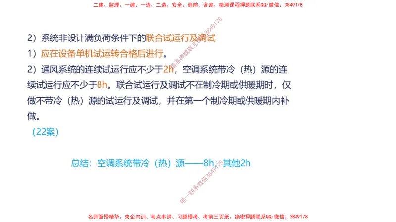 （苏婷）2025一建机电案例突击_2026年一级建造师_2026年一建机电_2025年一建机电SVIP_04-冲刺串讲✿考点强化✿小灶集训_56-机电《考前点睛班》苏婷HQ推荐
