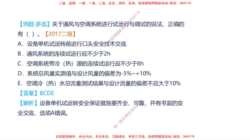 （苏婷）2025一建机电案例突击_2026年一级建造师_2026年一建机电_2025年一建机电SVIP_04-冲刺串讲✿考点强化✿小灶集训_56-机电《考前点睛班》苏婷HQ推荐