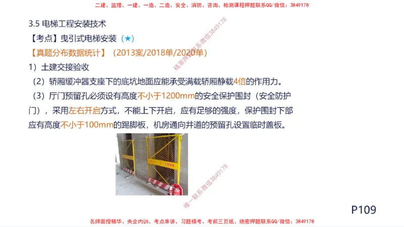 （苏婷）2025一建机电案例突击_2026年一级建造师_2026年一建机电_2025年一建机电SVIP_04-冲刺串讲✿考点强化✿小灶集训_56-机电《考前点睛班》苏婷HQ推荐