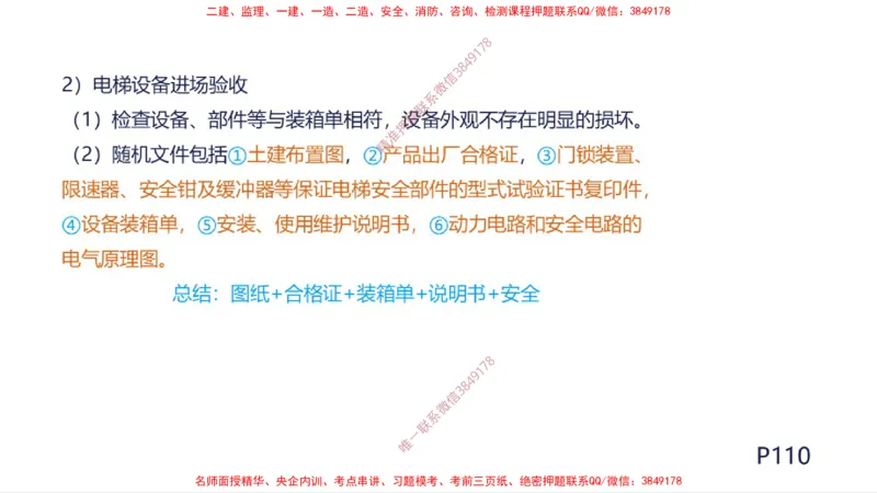 （苏婷）2025一建机电案例突击_2026年一级建造师_2026年一建机电_2025年一建机电SVIP_04-冲刺串讲✿考点强化✿小灶集训_56-机电《考前点睛班》苏婷HQ推荐