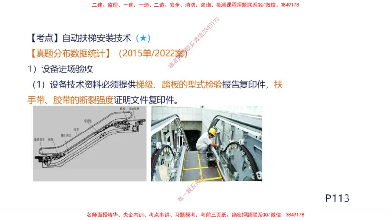 （苏婷）2025一建机电案例突击_2026年一级建造师_2026年一建机电_2025年一建机电SVIP_04-冲刺串讲✿考点强化✿小灶集训_56-机电《考前点睛班》苏婷HQ推荐