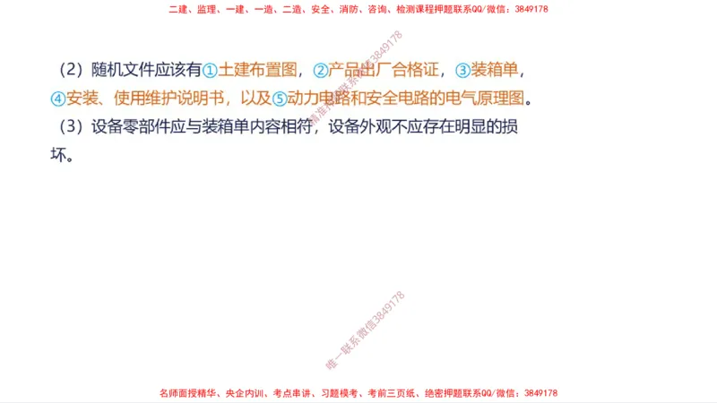 （苏婷）2025一建机电案例突击_2026年一级建造师_2026年一建机电_2025年一建机电SVIP_04-冲刺串讲✿考点强化✿小灶集训_56-机电《考前点睛班》苏婷HQ推荐