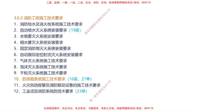（苏婷）2025一建机电案例突击_2026年一级建造师_2026年一建机电_2025年一建机电SVIP_04-冲刺串讲✿考点强化✿小灶集训_56-机电《考前点睛班》苏婷HQ推荐