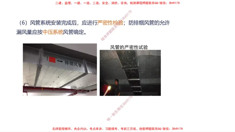 （苏婷）2025一建机电案例突击_2026年一级建造师_2026年一建机电_2025年一建机电SVIP_04-冲刺串讲✿考点强化✿小灶集训_56-机电《考前点睛班》苏婷HQ推荐