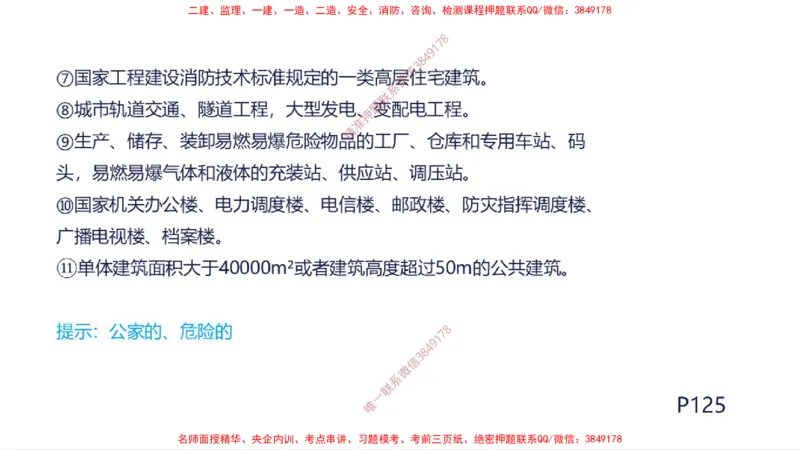 （苏婷）2025一建机电案例突击_2026年一级建造师_2026年一建机电_2025年一建机电SVIP_04-冲刺串讲✿考点强化✿小灶集训_56-机电《考前点睛班》苏婷HQ推荐