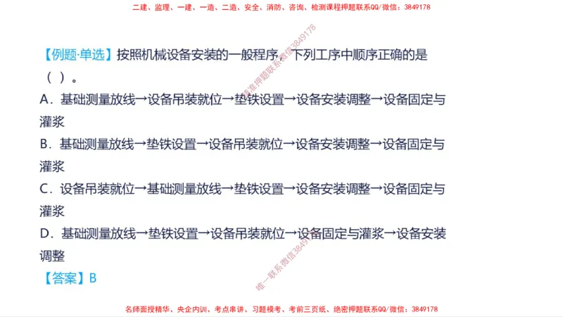 （苏婷）2025一建机电案例突击_2026年一级建造师_2026年一建机电_2025年一建机电SVIP_04-冲刺串讲✿考点强化✿小灶集训_56-机电《考前点睛班》苏婷HQ推荐