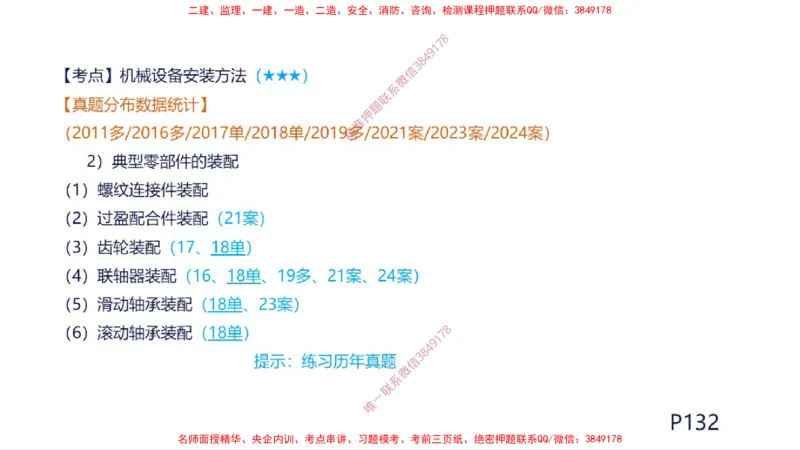 （苏婷）2025一建机电案例突击_2026年一级建造师_2026年一建机电_2025年一建机电SVIP_04-冲刺串讲✿考点强化✿小灶集训_56-机电《考前点睛班》苏婷HQ推荐
