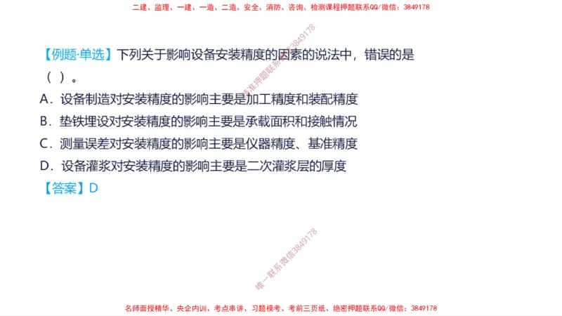（苏婷）2025一建机电案例突击_2026年一级建造师_2026年一建机电_2025年一建机电SVIP_04-冲刺串讲✿考点强化✿小灶集训_56-机电《考前点睛班》苏婷HQ推荐