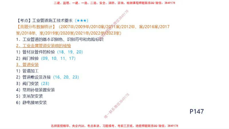 （苏婷）2025一建机电案例突击_2026年一级建造师_2026年一建机电_2025年一建机电SVIP_04-冲刺串讲✿考点强化✿小灶集训_56-机电《考前点睛班》苏婷HQ推荐