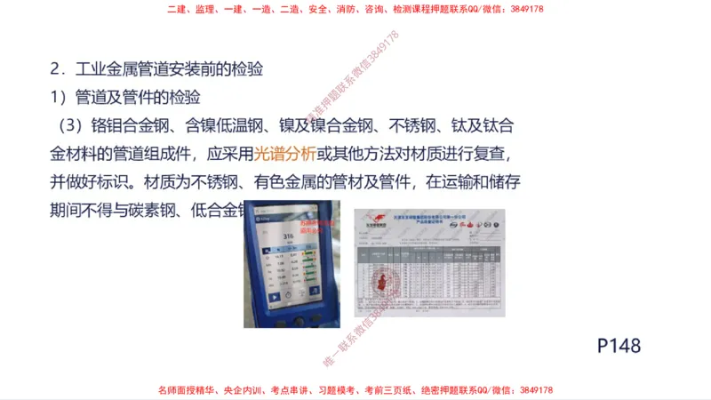 （苏婷）2025一建机电案例突击_2026年一级建造师_2026年一建机电_2025年一建机电SVIP_04-冲刺串讲✿考点强化✿小灶集训_56-机电《考前点睛班》苏婷HQ推荐