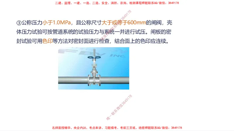 （苏婷）2025一建机电案例突击_2026年一级建造师_2026年一建机电_2025年一建机电SVIP_04-冲刺串讲✿考点强化✿小灶集训_56-机电《考前点睛班》苏婷HQ推荐