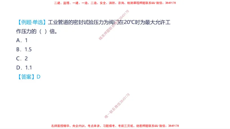 （苏婷）2025一建机电案例突击_2026年一级建造师_2026年一建机电_2025年一建机电SVIP_04-冲刺串讲✿考点强化✿小灶集训_56-机电《考前点睛班》苏婷HQ推荐