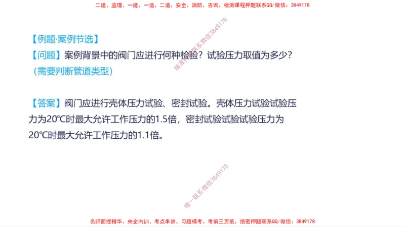 （苏婷）2025一建机电案例突击_2026年一级建造师_2026年一建机电_2025年一建机电SVIP_04-冲刺串讲✿考点强化✿小灶集训_56-机电《考前点睛班》苏婷HQ推荐
