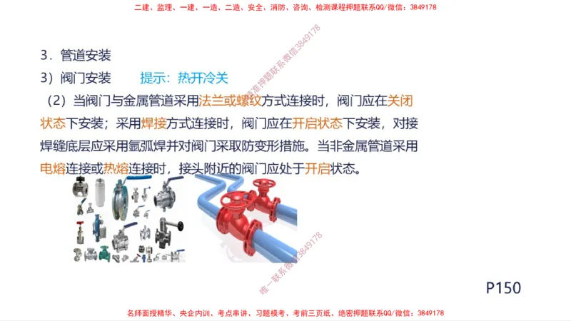 （苏婷）2025一建机电案例突击_2026年一级建造师_2026年一建机电_2025年一建机电SVIP_04-冲刺串讲✿考点强化✿小灶集训_56-机电《考前点睛班》苏婷HQ推荐