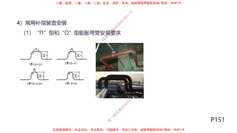 （苏婷）2025一建机电案例突击_2026年一级建造师_2026年一建机电_2025年一建机电SVIP_04-冲刺串讲✿考点强化✿小灶集训_56-机电《考前点睛班》苏婷HQ推荐