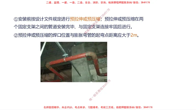 （苏婷）2025一建机电案例突击_2026年一级建造师_2026年一建机电_2025年一建机电SVIP_04-冲刺串讲✿考点强化✿小灶集训_56-机电《考前点睛班》苏婷HQ推荐