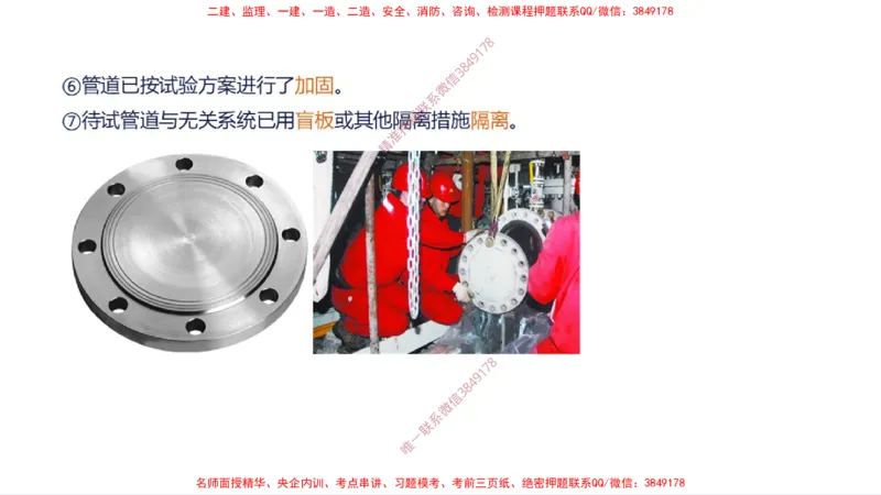 （苏婷）2025一建机电案例突击_2026年一级建造师_2026年一建机电_2025年一建机电SVIP_04-冲刺串讲✿考点强化✿小灶集训_56-机电《考前点睛班》苏婷HQ推荐